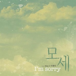 [중고] 모세 (Mose) / I&#039;m Sorry (Single/홍보용)