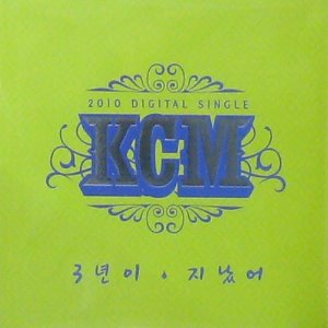 [중고] 케이씨엠 (KCM) / 3년이 지났어 (Single/Digipack/홍보용)