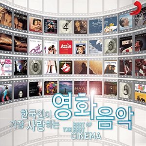 [중고] V.A. / 한국인이 가장 사랑하는 영화음악 (2CD)