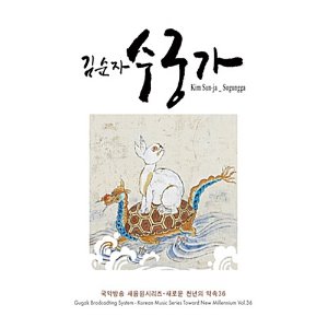 [중고] 김순자 / 수궁가 (2CD/Digipack)