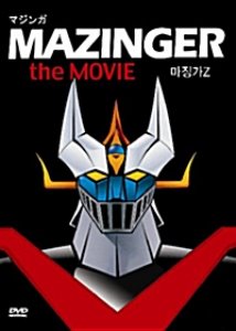 [중고] [DVD] Mazinger: The Movie - 마징가 Z: 극장판 (3DVD)