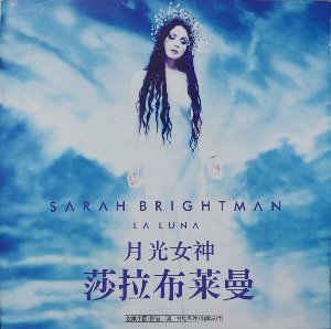 [중고] Sarah Brightman / La Luna (중국수입)