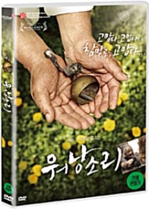 [중고] [DVD] 워낭소리