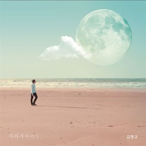 [중고] 김영규 / 사라지지마오 (EP/Digipack)