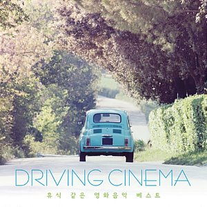 [중고] V.A. / Driving Cinema: 휴식 같은 영화 음악 베스트 (2CD)