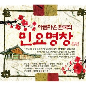 [중고] V.A. / 아름다운 한국의 민요명창(名唱) (3CD)