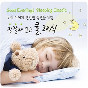 [중고] V.A. / 우리 아이의 편안한 숙면을 위한 잠잘때 듣는 클래식 (2CD/tm0230)