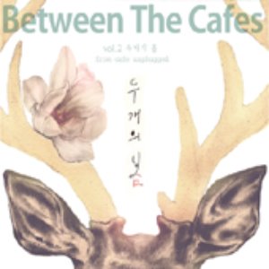 [중고] V.A. / 두개의 봄: Between The Cafes Vol.2 (2CD/Digipack)