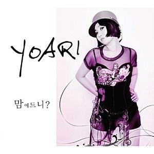 [중고] 요아리 (Yoari) / 맘에 드니? (EP/Digipack)