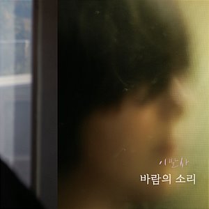 [중고] 윤영배 / 이발사 (EP)