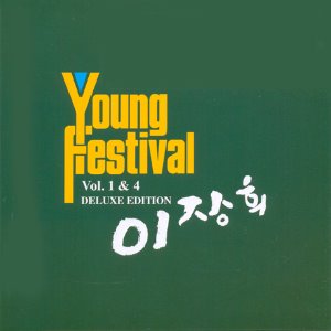 [중고] 이장희 / 1집 Young Festival Vol. 1+2집 Young Festival Vol. 4 (2CD/LP Miniature)