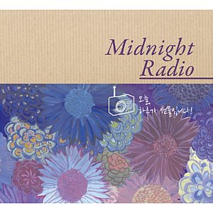 [중고] V.A. / 오늘, 하루가 선물입니다!: Midnight Radio (2CD+Stomp Music Sampler)