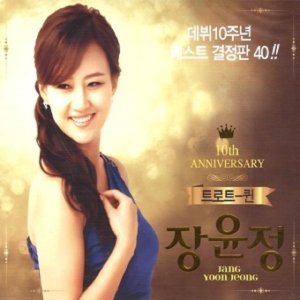 [중고] 장윤정 / 트로트 퀸: 10주년 결정판 40 (2CD)