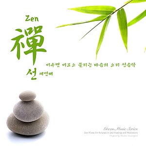 [중고] V.A. / 선(禪:Zen) 3집 - 비우면 비로소 들리는 마음의 소리 (By Chamras Saewataporn/3CD/Digipack)