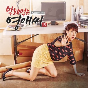 [중고] O.S.T. / 막돼먹은 영애씨 - 시즌 15 (2CD/Digipack)