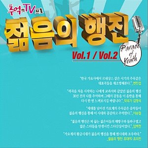 [중고] V.A. / 젊음의 행진 Vol. 1 &amp; 2 (2CD)