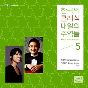 [중고] V.A. / 한국의 클래식, 내일의 주역들 Vol.5 - 김규연, 선우예권 (amc2153)