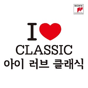 [중고] V.A. / I Love Classic - 아이 러브 클래식 (2CD/s70972c)