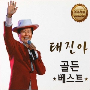 [중고] 태진아 / 골든 베스트 (2CD)