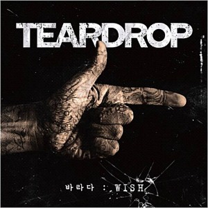 [중고] 티어드랍 (Teardrop) / 바라다: Wish