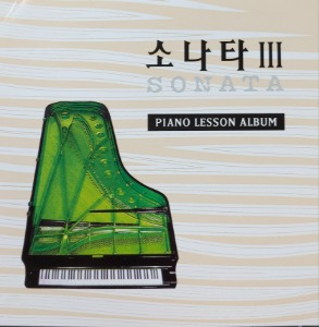 [중고] V.A. / 소나타 3 - Sonata (Piano Lesson Album/suc1791)