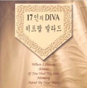 [중고] V.A. / 17인의 Diva 히트팝 발라드 (리메이크)