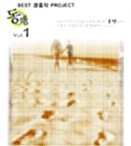 [중고] V.A. / 동행 Vol.1 - Best 경음악 Project