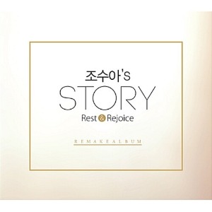 [중고] 조수아 / 조수아&#039;s Story Rest &amp; Rejoice (2CD/리메이크/Digipack)