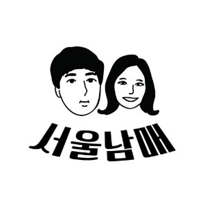 [중고] 서울남매 / 서울 부동산 + 휴일의 아침 (EP)