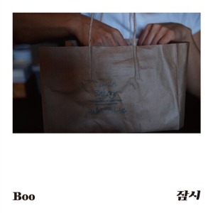 [중고] 부진철 (Boo) / 잠시 (Mini Album)