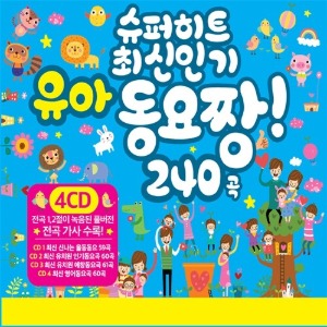 [중고] V.A. / 슈퍼 히트 최신 인기 유아 동요 짱 240곡 (4CD)