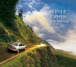 [중고] V.A. / 아름다운 드라이브 Safe Driving (2CD)