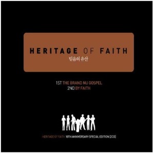 [중고] 믿음의 유산 (Heritage) / Heritage Of Faith 1Oth Anniversary Special Edition (2CD/Digipack)