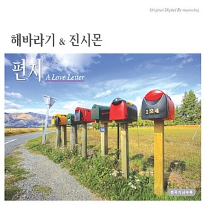 [중고] 해바라기 &amp; 진시몬 / 편지 - A Love Letter (2CD)