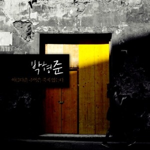 [중고] 박형준 / 1집 아름다운 추억은 죽지 않는다 (Digipack)
