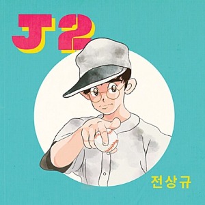 [중고] 전상규 / 2집 J2