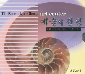 [중고] V.A. / 한국가곡 - 예술의 전당 (4CD)
