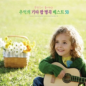 [중고] V.A. / 한국인이 좋아하는 추억의 기타 팝 명곡 베스트 50 (3CD/Digipack)