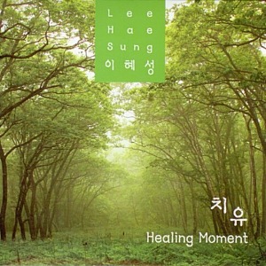 [중고] 이혜성 / 치유 (Healing Moment/Digipack)