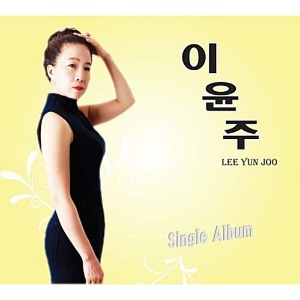 [중고] 이윤주 / Single Album (Single/Digipack)
