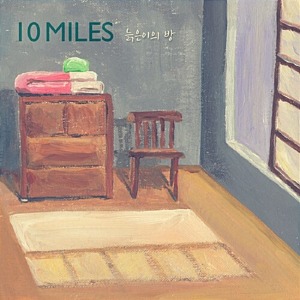 [중고] 텐마일즈 (10miles) / 늙은이의 방 (EP)