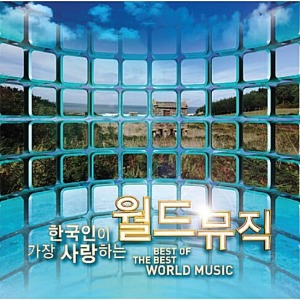 [중고] V.A. / 한국인이 가장 사랑하는 월드 뮤직 (2CD)