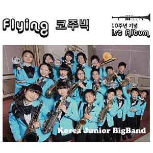 [중고] 코리아 주니어 빅밴드 (Korea Junior Bigband) / Flying (Digipack)