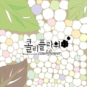 [중고] 콜리플라워 (Cauliflower) / Cauliflower