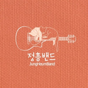 [중고] 정흠밴드 (Jung Heum Band) / Just Feel (EP)