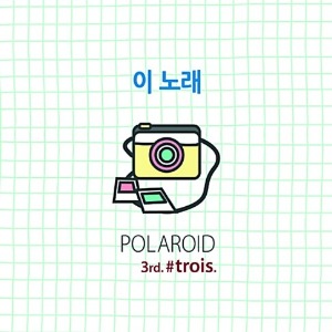 [중고] 폴라로이드 (Polaroid) / Trois (Single)