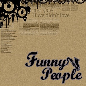 [중고] 퍼니피플 (Funny People) / 2집 If We Didn&#039;t Love - 사랑하지 않았다면...