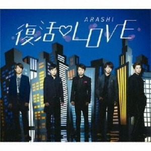 [중고] ARASHI (아라시) / 復活Love (일본수입/통상반/Single/jaca5579)