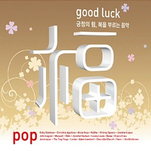[중고] V.A. / 福: Good Luck Pop - 긍정의 힘, 복을 부르는 음악 (2CD/Digipack)