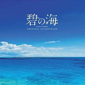 [중고] O.S.T. (S.E.N.S. &amp; Hideharu Mori) / 碧の海 - 푸른 바다 (Long Summer/lopc0095)